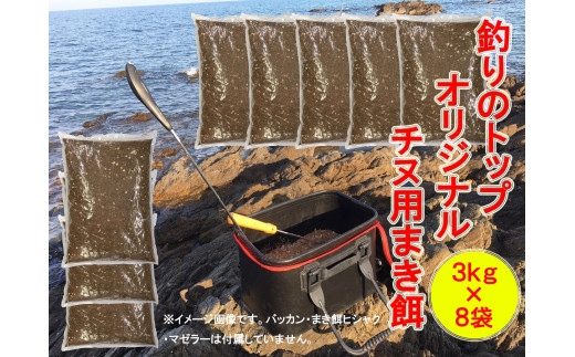 
BS-003_チヌ(黒鯛)釣り用まき餌(集魚剤)【釣り用品トップ・オリジナル】
