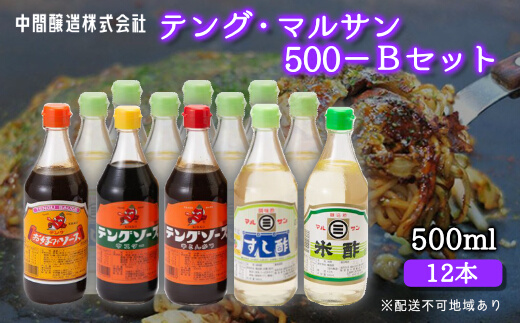 テング・マルサン500Bセット(すし酢×8本/米酢/お好み/半とん/ウスター×各1本) 中間醸造 テングソース お好み焼き とんかつ 串揚げ 焼きそば 酢 お酢 お寿司 ちらし寿司 すし飯 南蛮漬け ドレッシング マリネ 調味料 001027