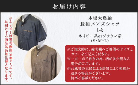 本場大島紬 長袖 メンズ シャツ C078-002 伝統的工芸品 大島紬 絹織物