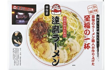 福岡県 とんこつラーメン 達磨ラーメン 3人前 豚骨ラーメン とんこつ 豚骨 常温 常温保存 福岡県 柳川市