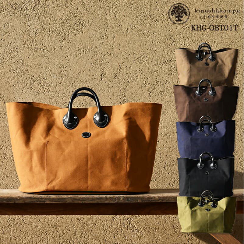 【ふるさと納税】 木の庄帆布 オーバルトートバッグ　k-khg-obt01t-【 トート セルビッチ 鞄 シルエット 肩掛け 日常使い ボストンバッグ 便利 収納 送料無料 】