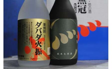 四万十川の地酒セットD　Hmm-A05／ダバダ火振 栗焼酎 日本酒 無手無冠