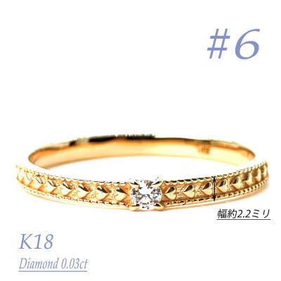 ふるさと納税 笛吹市 K18ダイヤモンドリング　0.03CT　R3968DI-Y #6