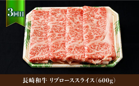 【3回定期便】長崎和牛スライス堪能コース　総量2.4kg 大村市 おおむら夢ファームシュシュ[ACAA089] 牛肉 和牛 国産和牛 長崎和牛 スライス すき焼き しゃぶしゃぶ 定期便 牛肉 和牛 国