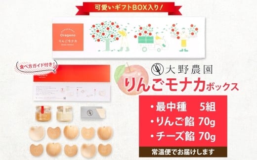 りんごモナカボックス