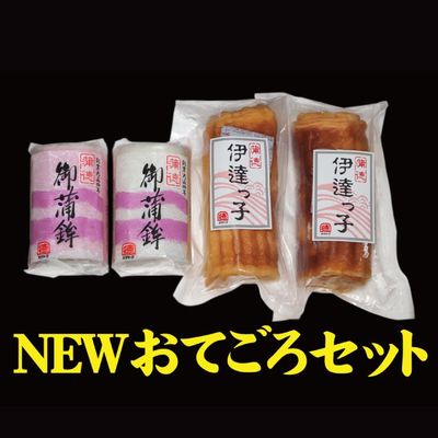 【ふるさと納税】≪12/28〜12/30にお届け≫ NEWおてごろセット 3種4品 紅蒲鉾(小板半) 白蒲鉾(小板半) 各1本 伊達っ子(伊達巻小) 2本 冷蔵便 ※離島発送・着日時指定不可 期間限定 正月 おせち 年末年始 新年 かまぼこ 伊達巻 練り物 化学調味料不使用 蒲徳 詰合せ 酒田市