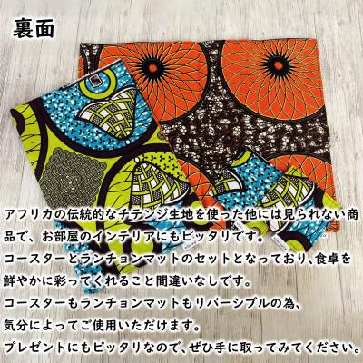 ふるさと納税 松山市 コースター&ランチョンマットセット(オレンジ&水色) |  | 01
