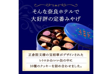 奈良ホテルクッキー（缶入） コーヒー200ｇ（粉）セット  定番  お菓子 クッキー お菓子 クッキー 焼き菓子 お菓子 クッキー お菓子 焼き菓子  お菓子 焼き菓子 お菓子 クッキー 焼き菓子 ク