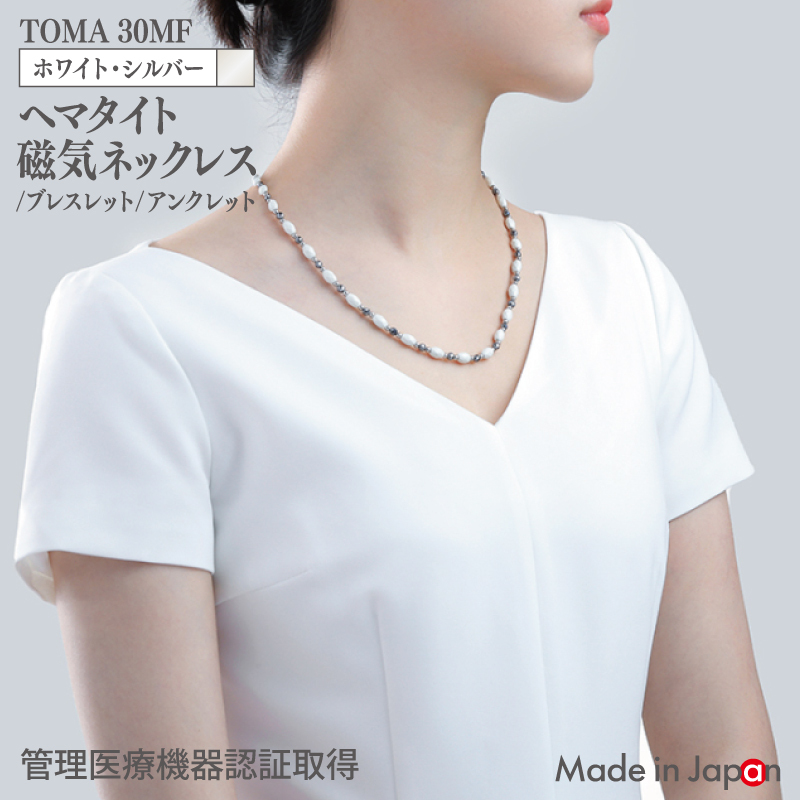 【スピード発送】TOMA30MF WS(ホワイト・シルバー) ヘマタイト磁気ネックレス/ブレスレット/アンクレット 099H4353