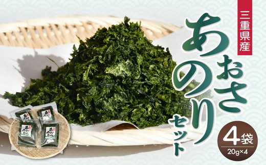 
                  あおさのりセット(20g×4) 【002288】
                