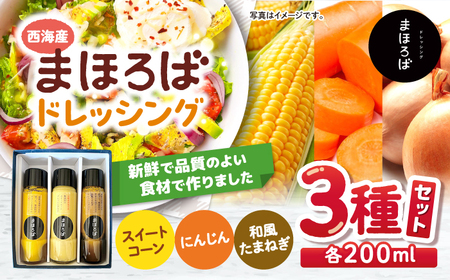 ドレッシング3種 CFU001 ドレッシング