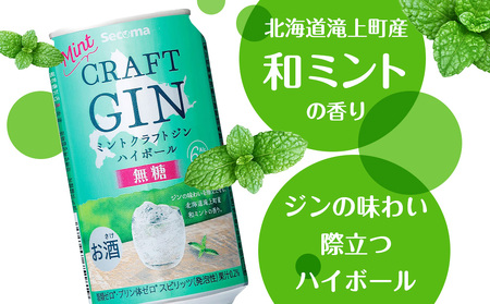 セコマ ミントクラフトジンハイボール　350ml 24本入 酒 セイコーマート セコマ Secoma 千歳