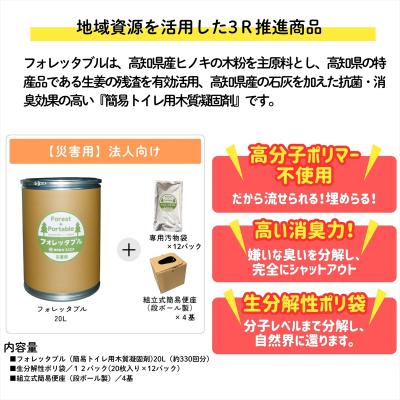 ふるさと納税 いの町 【法人向け】フォレッタブル災害仕様20L(簡易トイレ用木質凝固剤) |  | 01