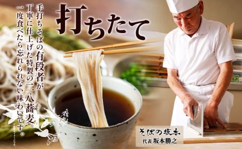 北海道産 坂本さんの 開墾 二八 そば 乾麺 つゆ付き 90g×4束 蕎麦 引っ越し 年越し 八割蕎麦 麺 ソバ コシ のど越し 北海道 ギフト お取り寄せ グルメ 贈り物 二八そば 匠 職人 石臼挽