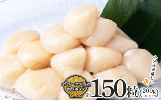 ほたて 貝柱 冷凍 200ｇ(15粒前後)×10パック 小分け お取り寄せ 刺身 《横田水産》