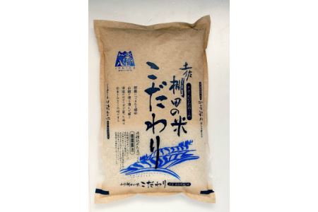 土佐棚田の米『こだわり』5kg[mt-014]