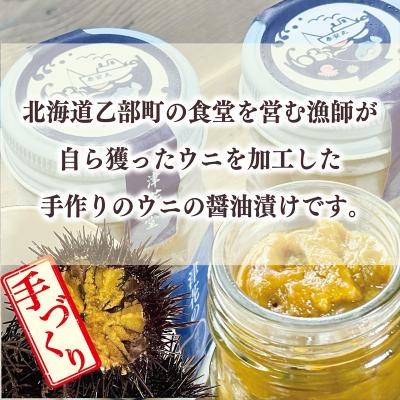 ふるさと納税 乙部町 <津花食堂ウニの醤油漬け 80g×2>北海道産 うに ウニ 雲丹 醤油漬け おつまみ ご飯のお供 瓶 |  | 01
