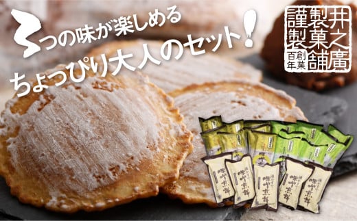味噌煎餅　袋入りセットＢ 袋入りなのでちょっとした手土産にも D0009
