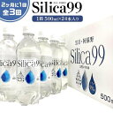 【ふるさと納税】＜2か月に1度のお届け！全3回 定期便＞天然炭酸水Silica99　500ml×24本 | 定期便 由布市 大分県 九州 支援品 ご当地 お取り寄せ 天然炭酸水 炭酸水 炭酸 炭酸飲料 天然水 水 スパークリングウォーター 湯布院 由布院 シリカ お楽しみ