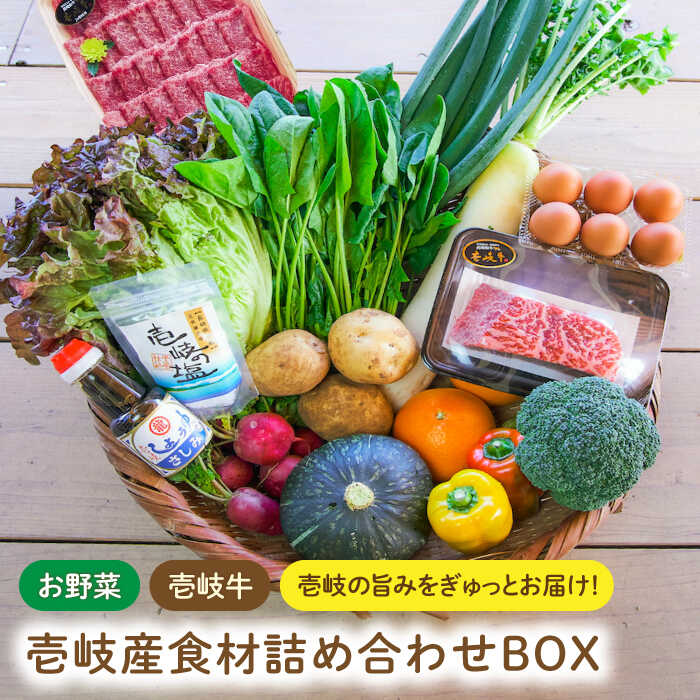 【ふるさと納税】壱岐産食材詰め合わせBOX「野菜と壱岐牛」 [JBF013] 詰め合わせ セット 野菜 壱岐牛 肉 お肉 黒毛和牛 41000 41000円 4万円 冷蔵配送