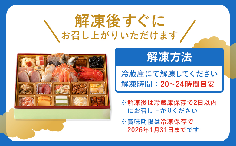 【1~2人様用 冷凍おせち料理】 おせち料理 宝船【44004001】