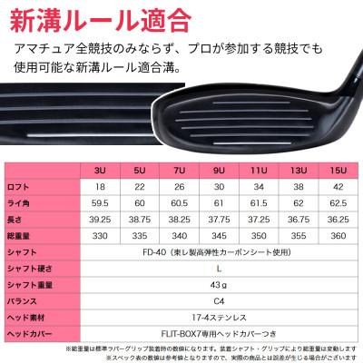 ふるさと納税 東大阪市 [15U][レディースシャフト][右利き女性用]FLIT-BOX7 ユーティリティ 1本 |  | 03