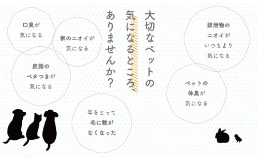 ペット用【100%植物由来の酵素でペットの美毛消臭】