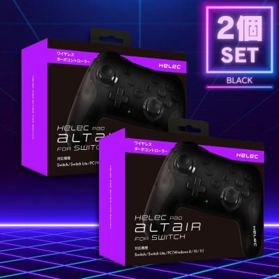 ふるさと納税 寝屋川市 Switch用 ワイヤレス コントローラー へレック パッド アルタイル ブラック×2個 | 
