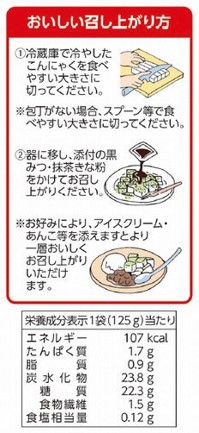 わらびもち風こんにゃく　抹茶　20食入