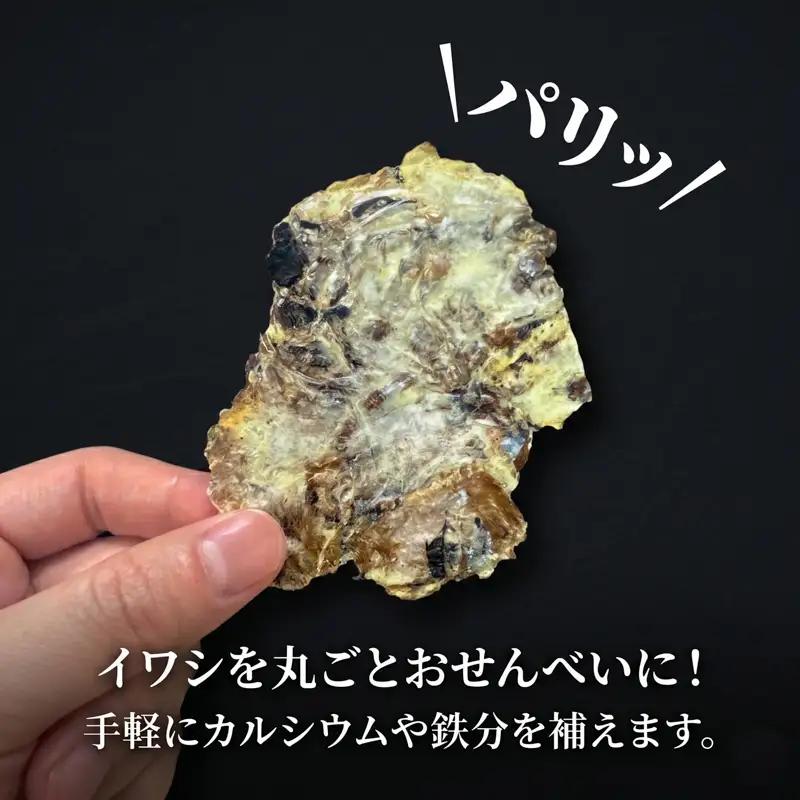 丸ごとイワシせんべい 6袋 (30g×6袋) イワシ