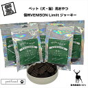 【ふるさと納税】 ペット（犬・猫）用おやつ　信州産鹿肉100％　信州VENISON Limilt ジャーキー【 ペット用フード 犬 猫用 ドックフード 長野県 佐久市 】