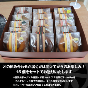 【ふるさと納税】グルテンフリー　豆乳焼ドーナツ・米粉ドーナツセット 千石屋 ドーナツ 豆乳 米 お米 米粉 母の日 プレゼント ギフト お菓子 スイーツ 和菓子 食べ物 食事 花とスイーツ 九州産 福
