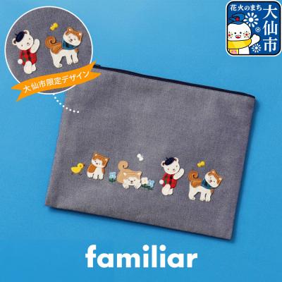 ふるさと納税 _大仙市 【ファミリア】ファミリアのフラットポーチ [familiar]|22_fam-010101