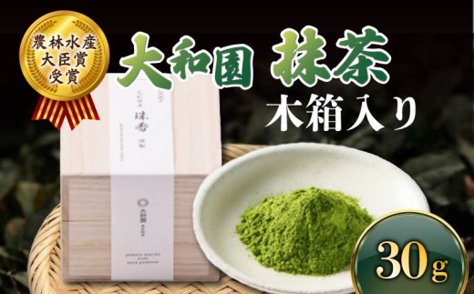 抹茶 30g 木箱 濃厚 まっちゃ matcha お抹茶 お茶 茶 飲料 ドリンク ラテ 碾茶 大和茶 プレゼント 贈り物 ギフト お祝い 奈良県 ymt08
