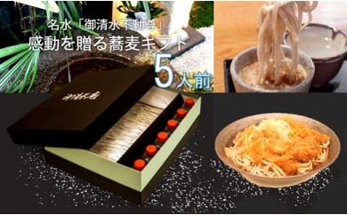 【5人前】福井県の名水を使って手打ちした越前蕎麦（生蕎麦）