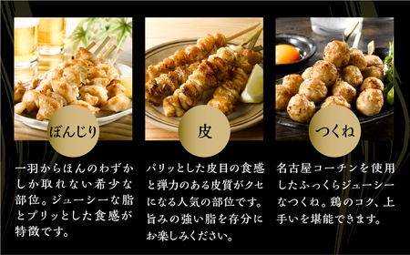 《10月お届け》名古屋コーチン 焼き鳥  5種20本 焼鳥 焼き鳥