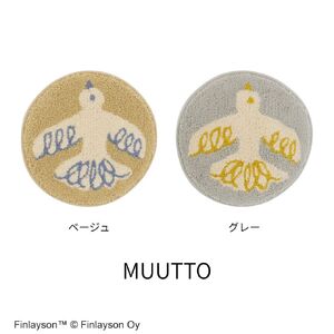 M112(ムート) Finlayson フィンレイソン ４柄から選べるチェアパッド２枚セット（ムート）