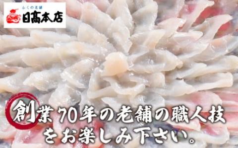 【配送指定日必須】 国産とらふく刺し身セット冷蔵 約2～3人前  下関 山口