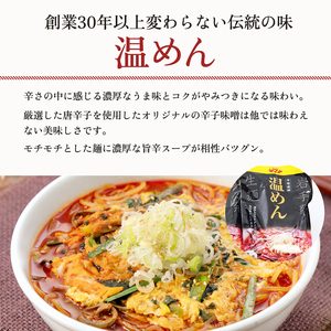 焼肉冷麺ヤマト 温麺 4食 1袋2食×2パック 生麺 セット 詰め合わせ 辛麺 ピリ辛 焼肉屋 惣菜 昼食 夜食 冷麺 れいめん 盛岡冷麺 麺 三大麺 ヤマト 冷麺 焼肉 ごはん 夕飯 おかず スープ