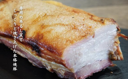 【阿波の金時豚】吊るし焼豚とベーコンのセット（300g 各1個ずつ）　金時豚　国産豚　バラ肉　タレ　高級　ギフト　敬老の日　お歳暮　焼豚　焼豚　焼豚　ベーコン　ベーコン　ベーコン