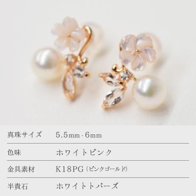 ふるさと納税 天草市 5.5-6mm K18PG シェル ホワイトトパーズ ピアス ピンク【K18PG】_S085-302 |  | 01