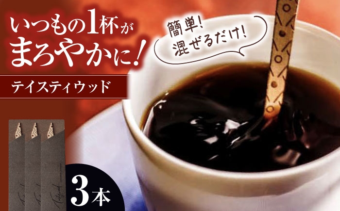 
            tastywood-テイスティウッド（3本入） マドラー お酒 コーヒー キッチン 食器 三次市/ 一場木工所 [APAL001] 
          