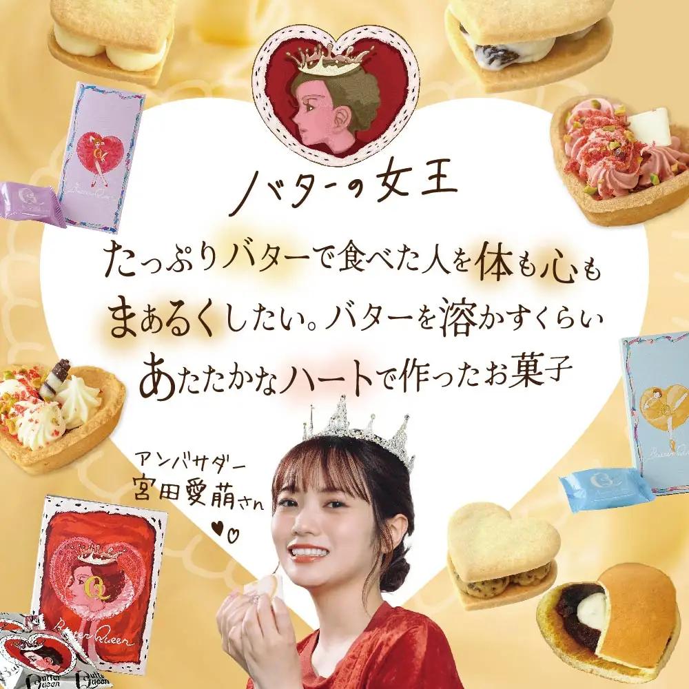 バターの女王サンドクッキーキャラメル6個入り【SE0000003】