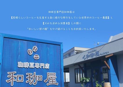 【年間13万個以上製造】和珈屋のこくまろブレンドドリップバッグ 15袋 [A-043006]