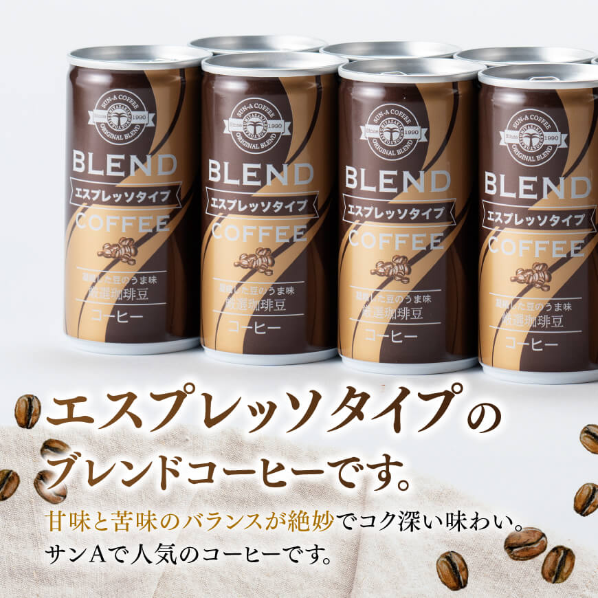 【3ヶ月定期便】サンAブレンドコーヒー（エスプレッソタイプ）190ｇ缶30本入り×2ケース 【 飲料 コーヒー 珈琲 ブレンド エスプレッソ 長期保存 備蓄 九州 宮崎県産 川南町 持運び簡単 送料無