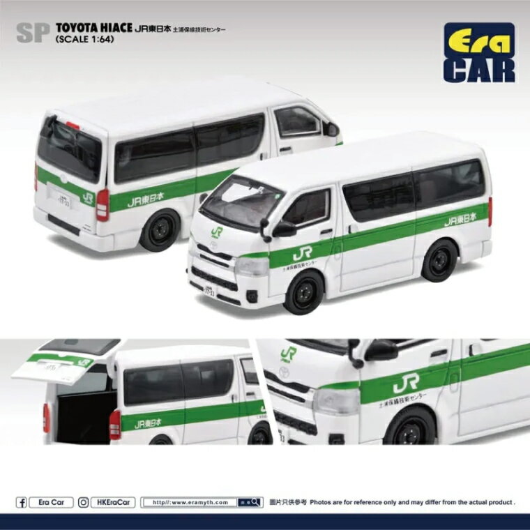 【ふるさと納税】EraCAR 1/64 JR東日本水戸支社土浦地区特注 土浦保線技術センター 業務用自動車 トヨタハイエース【限定生産 限定品 希少 オリジナル ミニカー ミニチュア モデルカー 地域限定販売 水戸市 水戸 茨城県】（LM-6）