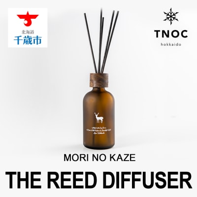 THE REED DIFFUSER [MORI NO KAZE]