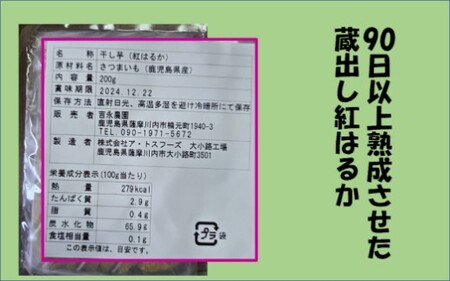 AS-0102 鹿児島県産 しっとり系干し芋 紅はるか 600g 吉永農園