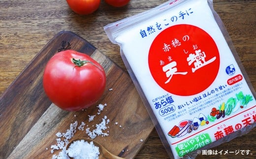 赤穂の天塩（1kg×15袋 計15kg） 塩 しお