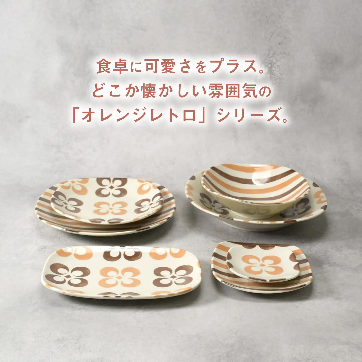 【美濃焼】オレンジレトロ シリーズ 各1個 合計7点セット【カネ定製陶】 プレート 食器セット レトロ[MEI339]